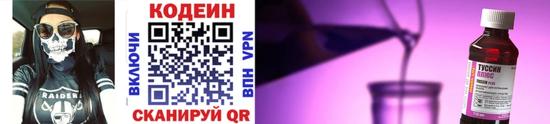 Codein напиток Lean (лин)  Купить закладки  Старая Русса 